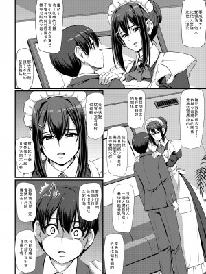 [人生横滑り。 (荒岸来歩)] メイドのおしごと。_151