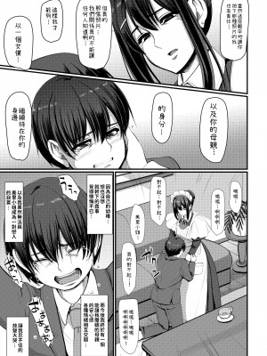 [人生横滑り。 (荒岸来歩)] メイドのおしごと。_152