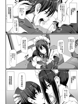 [人生横滑り。 (荒岸来歩)] メイドのおしごと。_153