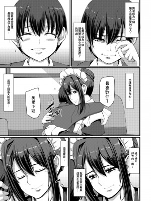 [人生横滑り。 (荒岸来歩)] メイドのおしごと。_154