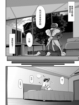 [人生横滑り。 (荒岸来歩)] メイドのおしごと。_155