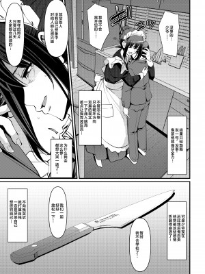 [人生横滑り。 (荒岸来歩)] メイドのおしごと。_203