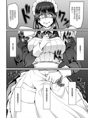 [人生横滑り。 (荒岸来歩)] メイドのおしごと。_216