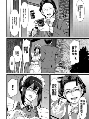 [人生横滑り。 (荒岸来歩)] メイドのおしごと。_218