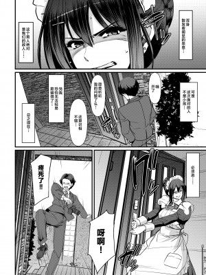 [人生横滑り。 (荒岸来歩)] メイドのおしごと。_220