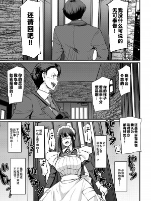 [人生横滑り。 (荒岸来歩)] メイドのおしごと。_221