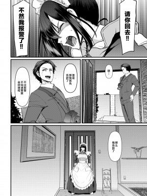 [人生横滑り。 (荒岸来歩)] メイドのおしごと。_222