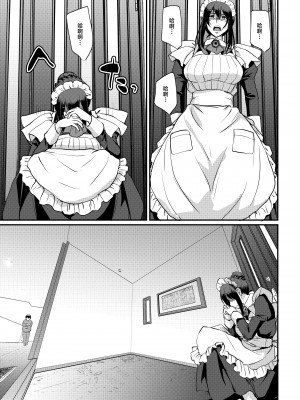 [人生横滑り。 (荒岸来歩)] メイドのおしごと。_223