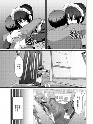 [人生横滑り。 (荒岸来歩)] メイドのおしごと。_225