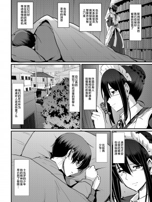 [人生横滑り。 (荒岸来歩)] メイドのおしごと。_228