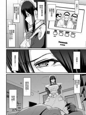 [人生横滑り。 (荒岸来歩)] メイドのおしごと。_230