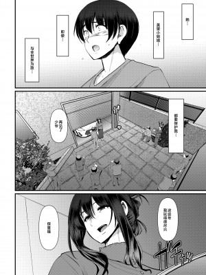 [人生横滑り。 (荒岸来歩)] メイドのおしごと。_242
