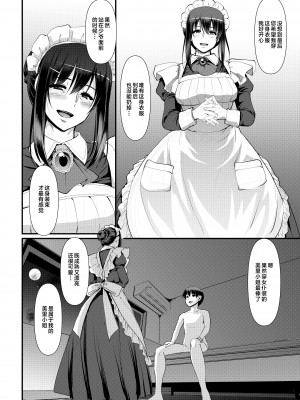 [人生横滑り。 (荒岸来歩)] メイドのおしごと。_262