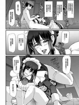 [人生横滑り。 (荒岸来歩)] メイドのおしごと。_266