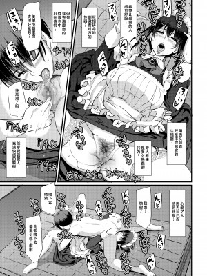 [人生横滑り。 (荒岸来歩)] メイドのおしごと。_269