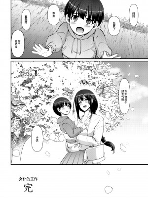 [人生横滑り。 (荒岸来歩)] メイドのおしごと。_294