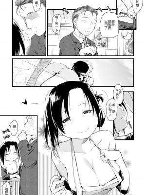 [ひげなむち] 桂さんちの日常性活 [不想记名个人汉化] [無修正]_005