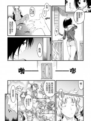 [ひげなむち] 桂さんちの日常性活 [不想记名个人汉化] [無修正]_010