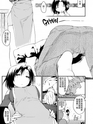 [ひげなむち] 桂さんちの日常性活 [不想记名个人汉化] [無修正]_011