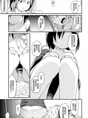 [ひげなむち] 桂さんちの日常性活 [不想记名个人汉化] [無修正]_013