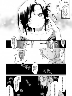 [ひげなむち] 桂さんちの日常性活 [不想记名个人汉化] [無修正]_014