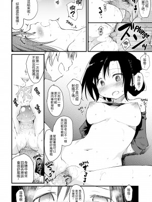 [ひげなむち] 桂さんちの日常性活 [不想记名个人汉化] [無修正]_022