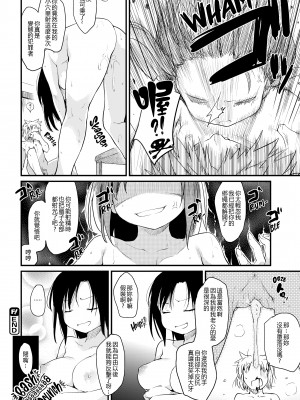 [ひげなむち] 桂さんちの日常性活 [不想记名个人汉化] [無修正]_028