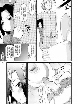 [ひげなむち] 桂さんちの日常性活 [不想记名个人汉化] [無修正]_033