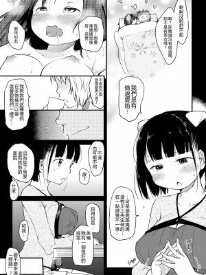 [ひげなむち] 桂さんちの日常性活 [不想记名个人汉化] [無修正]_071