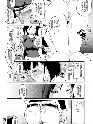 [ひげなむち] 桂さんちの日常性活 [不想记名个人汉化] [無修正]_084