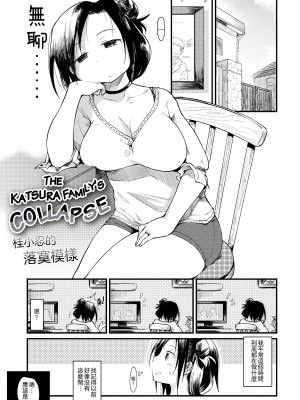 [ひげなむち] 桂さんちの日常性活 [不想记名个人汉化] [無修正]_087