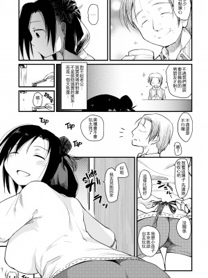 [ひげなむち] 桂さんちの日常性活 [不想记名个人汉化] [無修正]_091