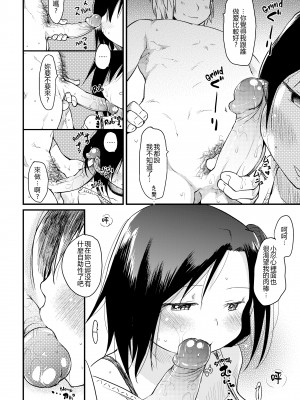 [ひげなむち] 桂さんちの日常性活 [不想记名个人汉化] [無修正]_096