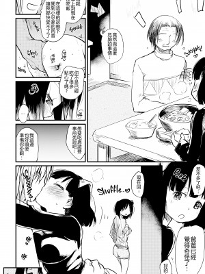 [ひげなむち] 桂さんちの日常性活 [不想记名个人汉化] [無修正]_112