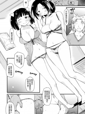 [ひげなむち] 桂さんちの日常性活 [不想记名个人汉化] [無修正]_124