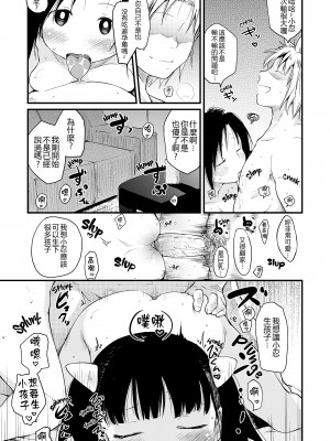 [ひげなむち] 桂さんちの日常性活 [不想记名个人汉化] [無修正]_127