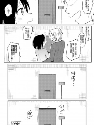 [ひげなむち] 桂さんちの日常性活 [不想记名个人汉化] [無修正]_132