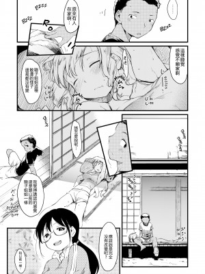 [ひげなむち] 桂さんちの日常性活 [不想记名个人汉化] [無修正]_139