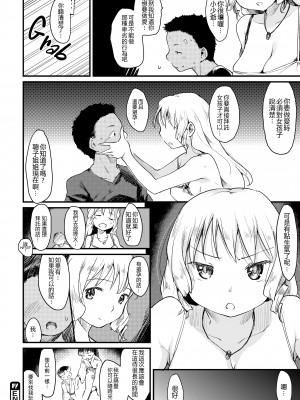 [ひげなむち] 桂さんちの日常性活 [不想记名个人汉化] [無修正]_156