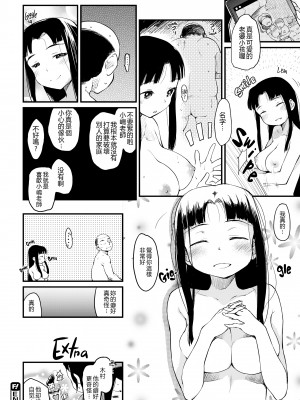 [ひげなむち] 桂さんちの日常性活 [不想记名个人汉化] [無修正]_174