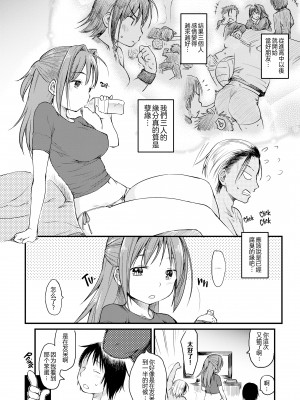[ひげなむち] 桂さんちの日常性活 [不想记名个人汉化] [無修正]_178