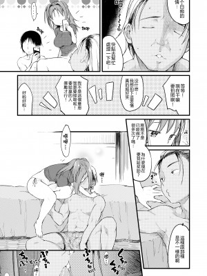 [ひげなむち] 桂さんちの日常性活 [不想记名个人汉化] [無修正]_179