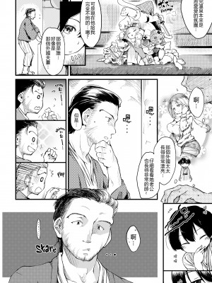 [ひげなむち] 桂さんちの日常性活 [不想记名个人汉化] [無修正]_212