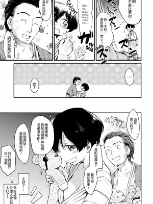 [ひげなむち] 桂さんちの日常性活 [不想记名个人汉化] [無修正]_213