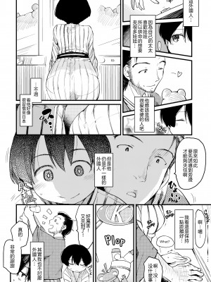 [ひげなむち] 桂さんちの日常性活 [不想记名个人汉化] [無修正]_214