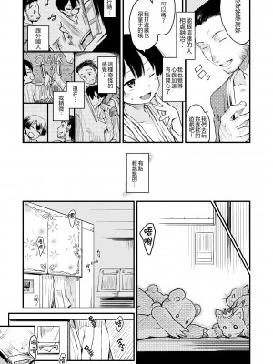 [ひげなむち] 桂さんちの日常性活 [不想记名个人汉化] [無修正]_215