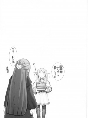 [雷神会 (はるきゲにあ)] フェルンの誘惑♥ (葬送のフリーレン) [2024年1月10日]_22