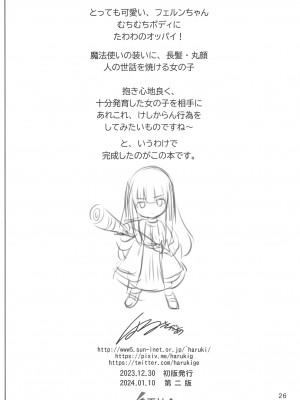 [雷神会 (はるきゲにあ)] フェルンの誘惑♥ (葬送のフリーレン) [2024年1月10日]_25