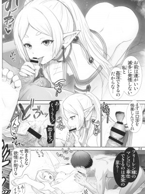 [雷神会 (はるきゲにあ)] フェルンの誘惑♥ (葬送のフリーレン) [2024年1月10日]_23