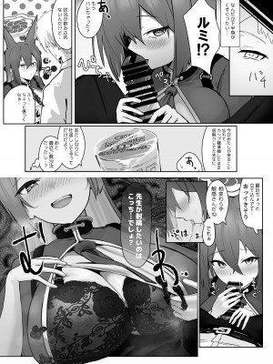 [フトーフクツ (お坐)] 相思相愛生徒達に一方的に搾り取られちゃう本 (ブルーアーカイブ) [DL版]_06